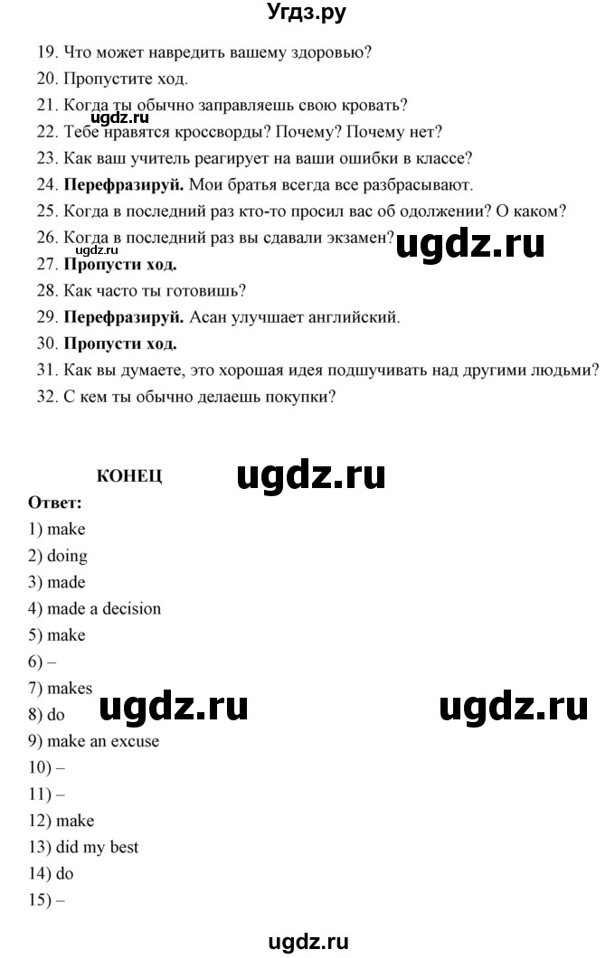 ГДЗ (Решебник) по английскому языку 6 класс Балута О.Р. / страница / 133(продолжение 5)