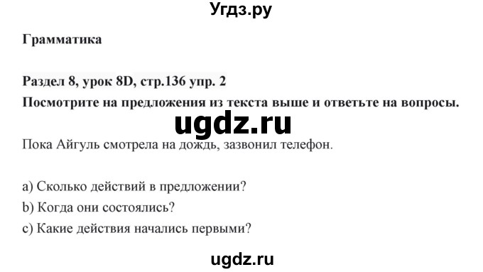 ГДЗ (Решебник) по английскому языку 6 класс Балута О.Р. / страница / 136