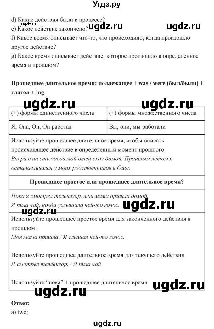 ГДЗ (Решебник) по английскому языку 6 класс Балута О.Р. / страница / 136(продолжение 2)