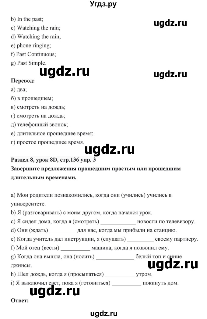 ГДЗ (Решебник) по английскому языку 6 класс Балута О.Р. / страница / 136(продолжение 3)