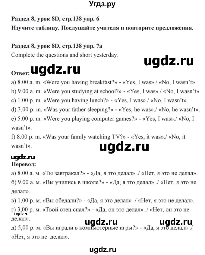 ГДЗ (Решебник) по английскому языку 6 класс Балута О.Р. / страница / 138