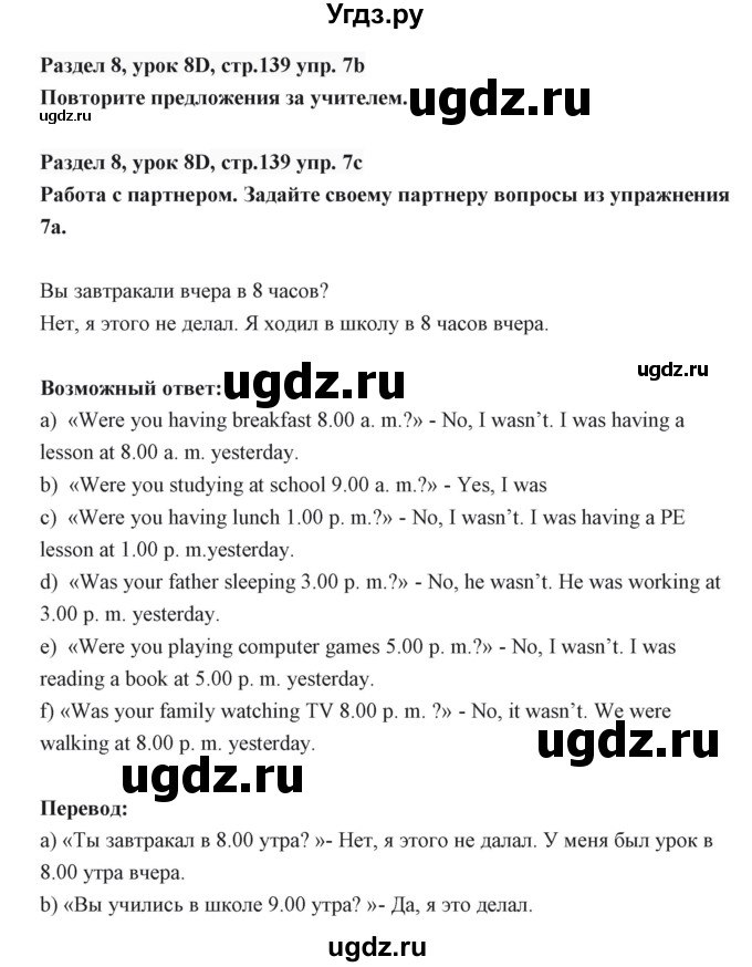 ГДЗ (Решебник) по английскому языку 6 класс Балута О.Р. / страница / 139