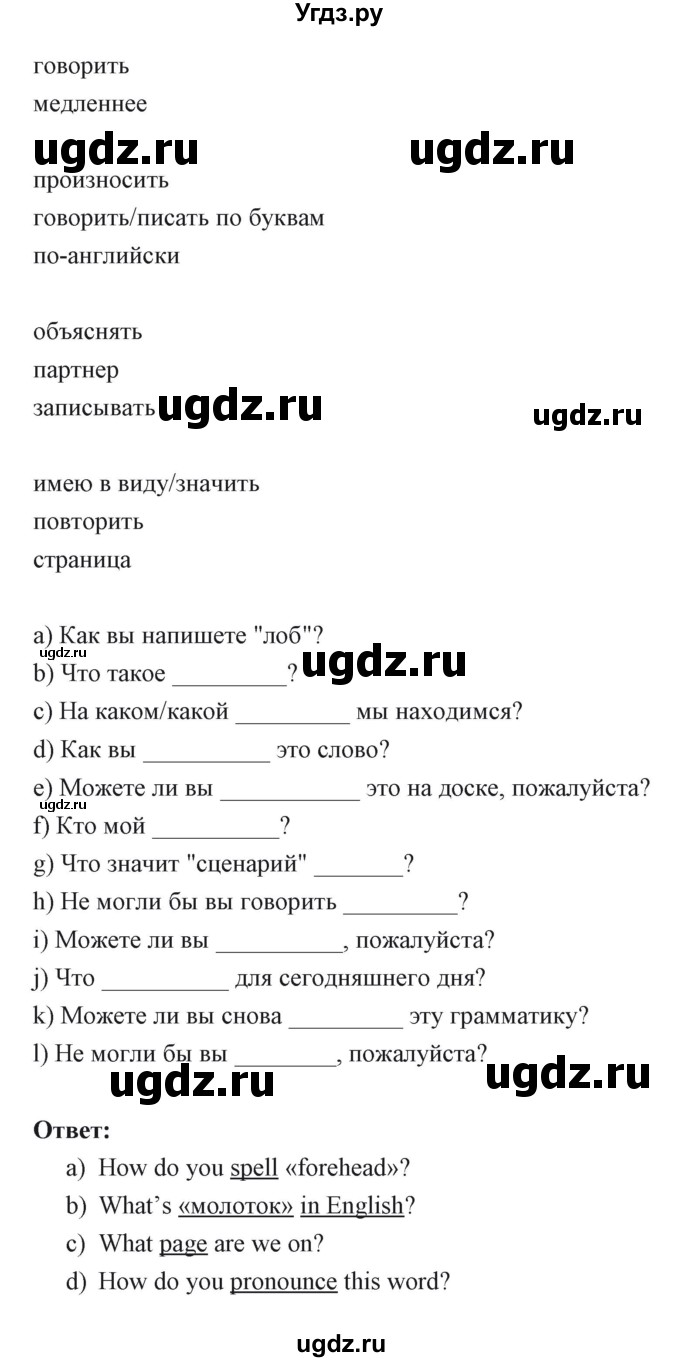 ГДЗ (Решебник) по английскому языку 6 класс Балута О.Р. / страница / 14(продолжение 2)