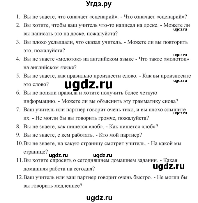 ГДЗ (Решебник) по английскому языку 6 класс Балута О.Р. / страница / 14(продолжение 5)