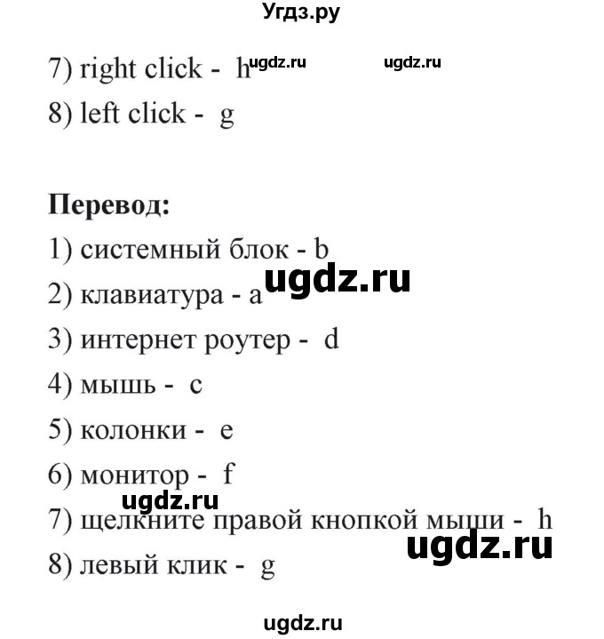 ГДЗ (Решебник) по английскому языку 6 класс Балута О.Р. / страница / 140(продолжение 4)