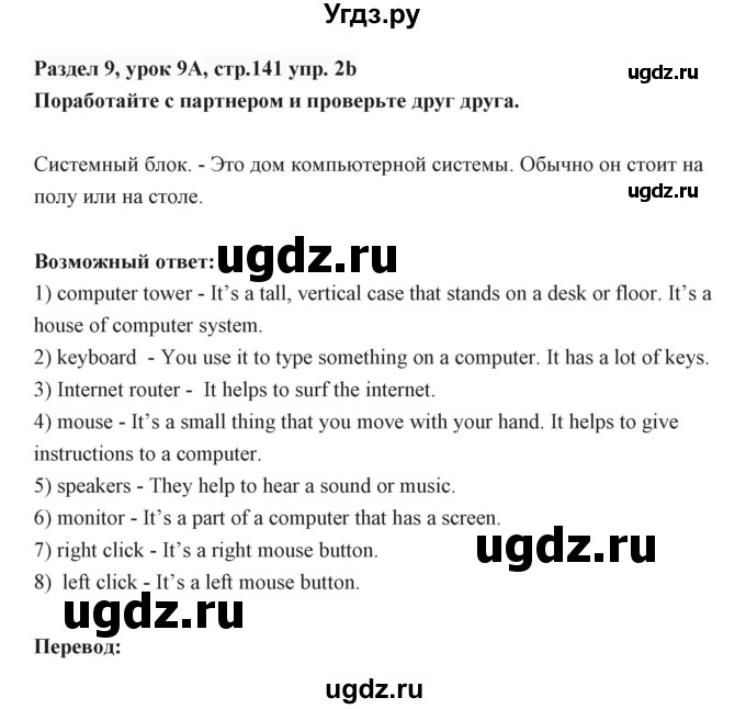 ГДЗ (Решебник) по английскому языку 6 класс Балута О.Р. / страница / 141