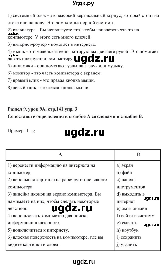 ГДЗ (Решебник) по английскому языку 6 класс Балута О.Р. / страница / 141(продолжение 2)