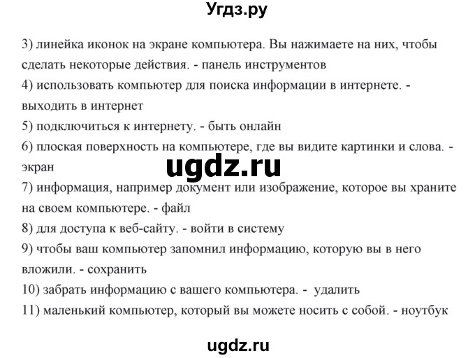 ГДЗ (Решебник) по английскому языку 6 класс Балута О.Р. / страница / 141(продолжение 4)