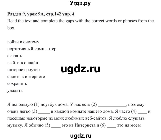 ГДЗ (Решебник) по английскому языку 6 класс Балута О.Р. / страница / 142