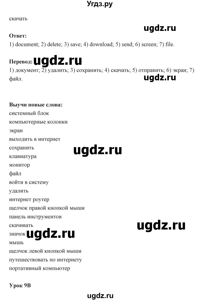 ГДЗ (Решебник) по английскому языку 6 класс Балута О.Р. / страница / 142(продолжение 3)