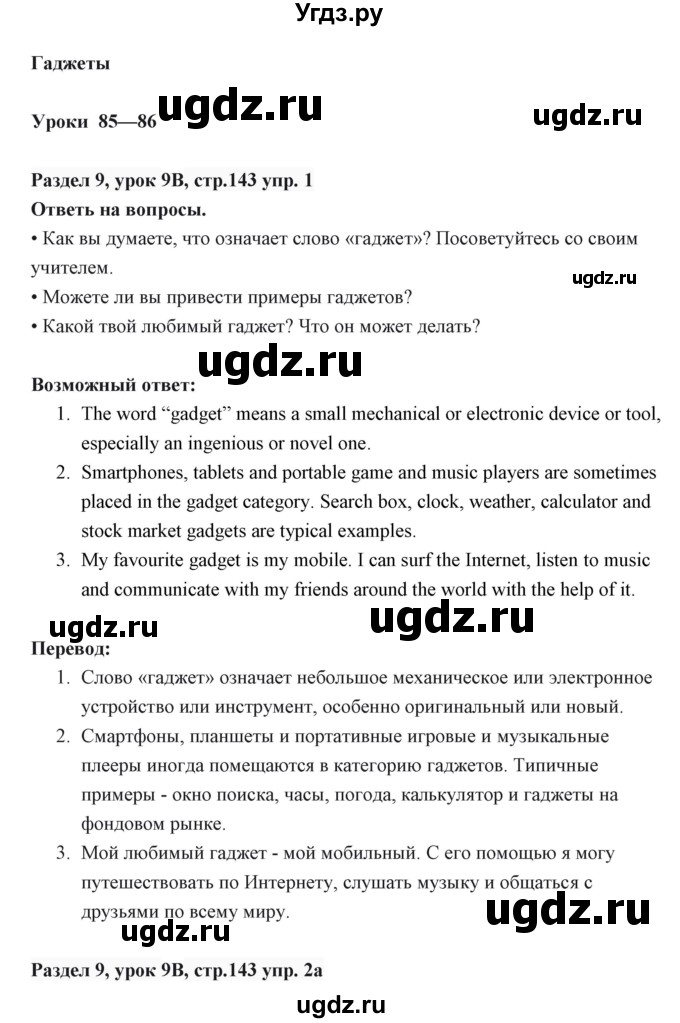 ГДЗ (Решебник) по английскому языку 6 класс Балута О.Р. / страница / 143