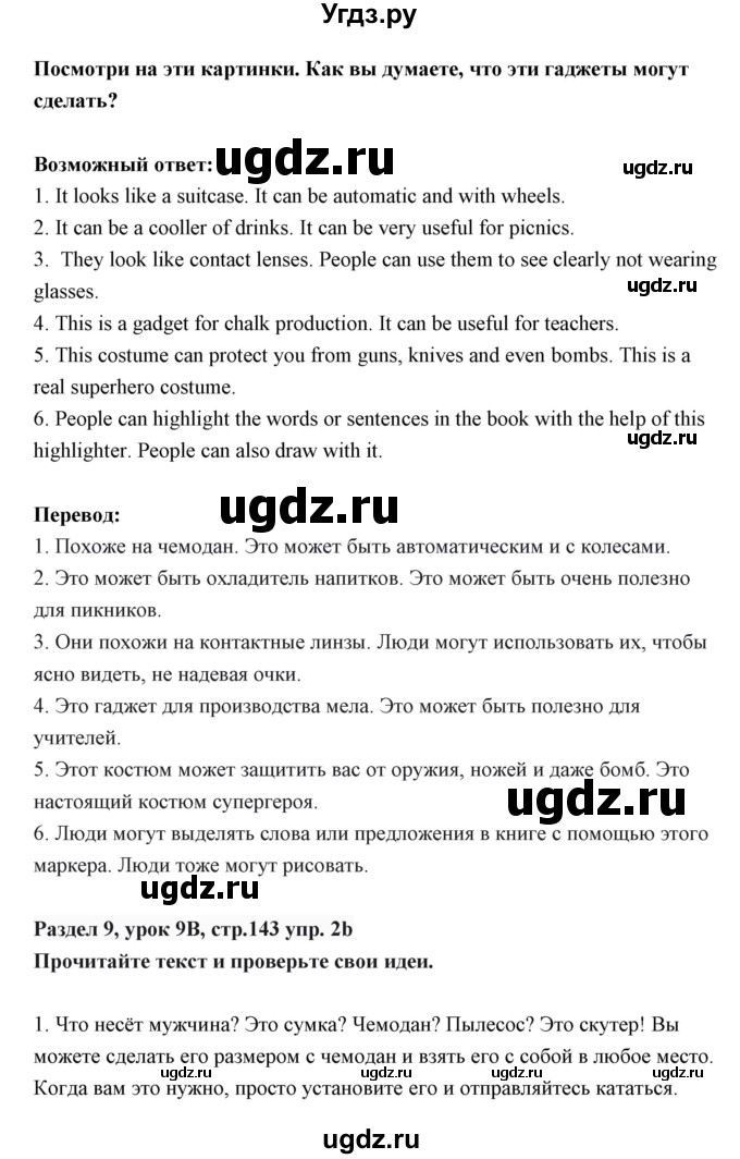 ГДЗ (Решебник) по английскому языку 6 класс Балута О.Р. / страница / 143(продолжение 2)