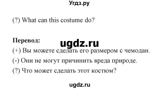 ГДЗ (Решебник) по английскому языку 6 класс Балута О.Р. / страница / 144(продолжение 2)