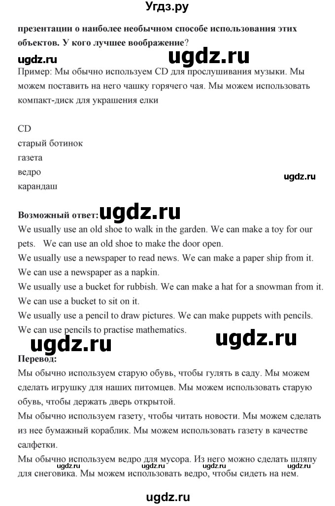 ГДЗ (Решебник) по английскому языку 6 класс Балута О.Р. / страница / 146(продолжение 3)