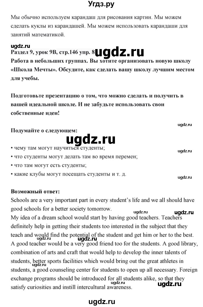 ГДЗ (Решебник) по английскому языку 6 класс Балута О.Р. / страница / 146(продолжение 4)