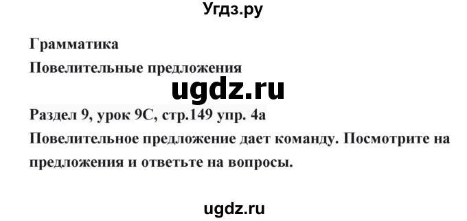 ГДЗ (Решебник) по английскому языку 6 класс Балута О.Р. / страница / 149