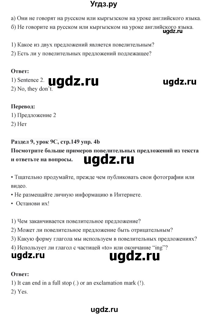 ГДЗ (Решебник) по английскому языку 6 класс Балута О.Р. / страница / 149(продолжение 2)