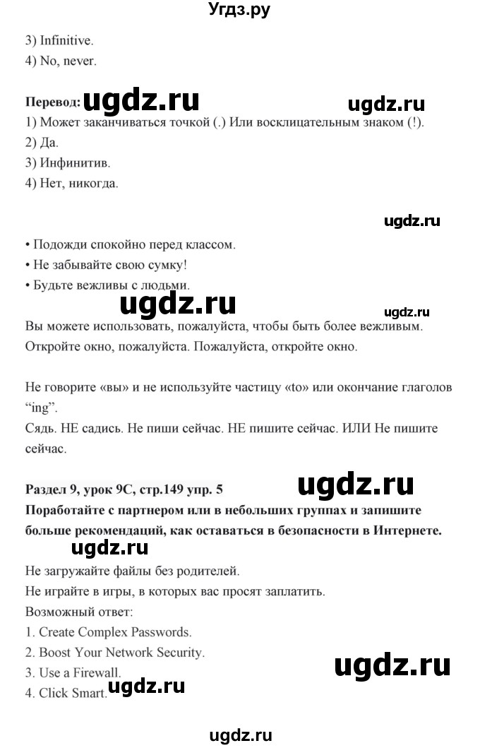 ГДЗ (Решебник) по английскому языку 6 класс Балута О.Р. / страница / 149(продолжение 3)