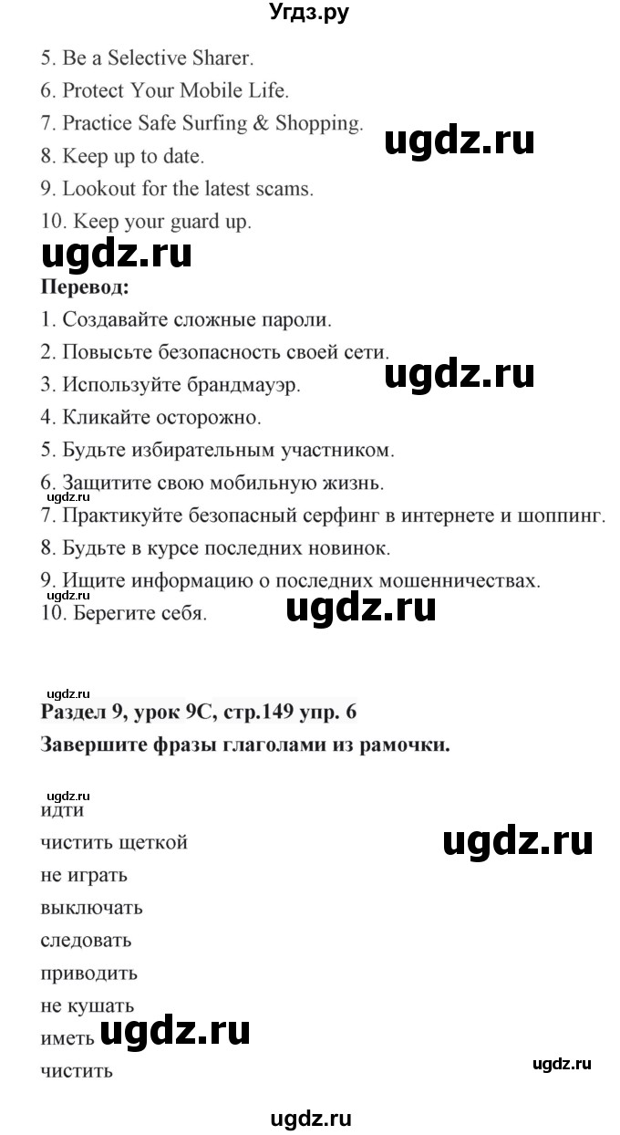 ГДЗ (Решебник) по английскому языку 6 класс Балута О.Р. / страница / 149(продолжение 4)