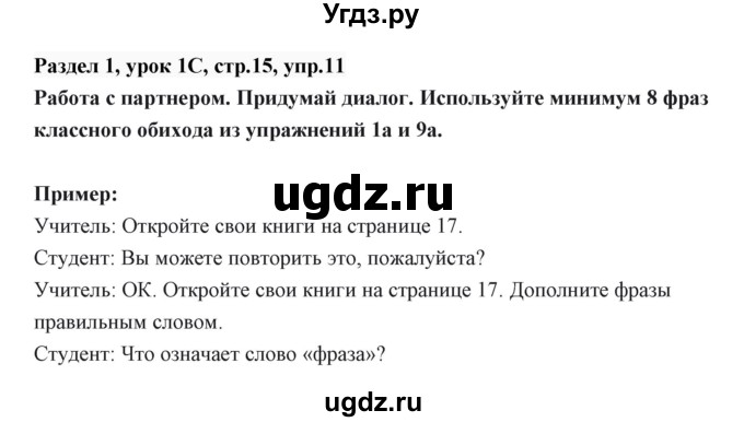 ГДЗ (Решебник) по английскому языку 6 класс Балута О.Р. / страница / 15