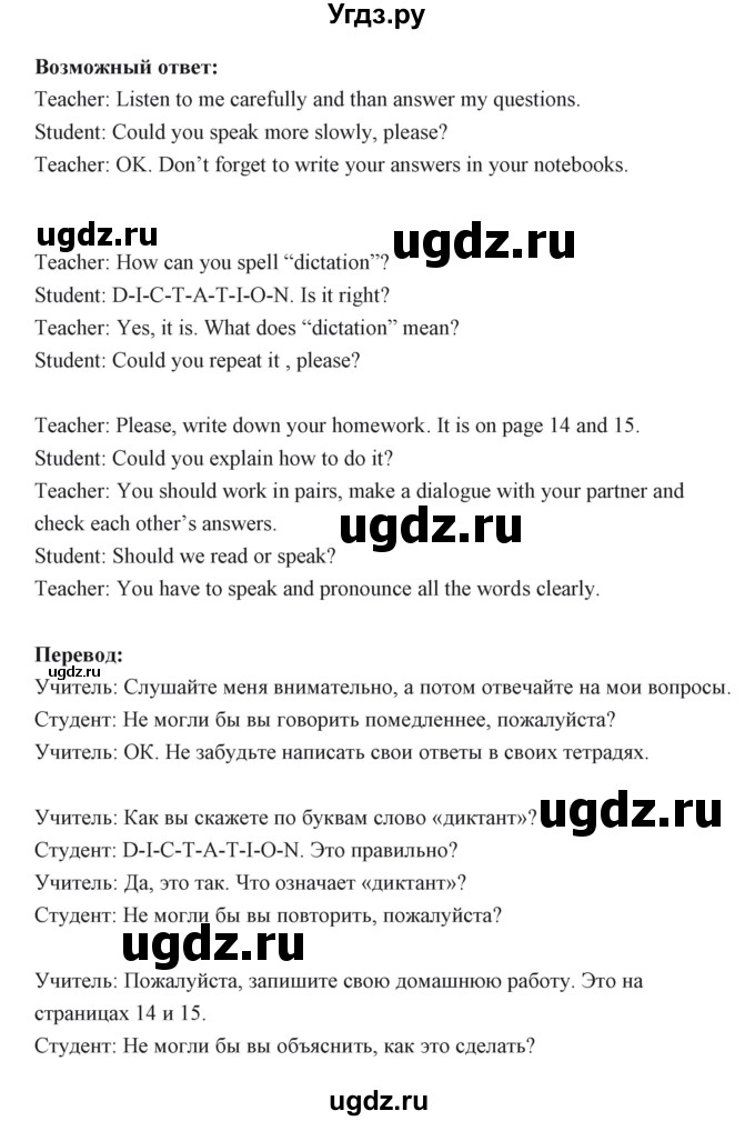 ГДЗ (Решебник) по английскому языку 6 класс Балута О.Р. / страница / 15(продолжение 2)