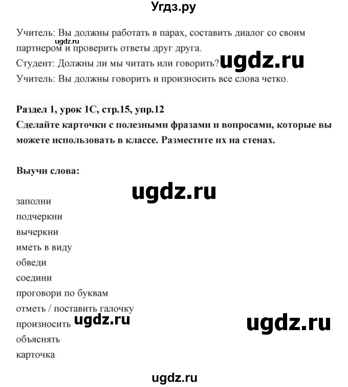 ГДЗ (Решебник) по английскому языку 6 класс Балута О.Р. / страница / 15(продолжение 3)