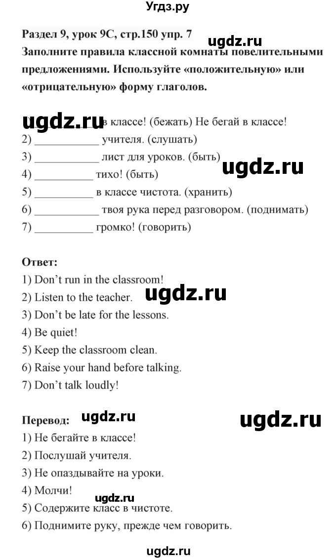 ГДЗ (Решебник) по английскому языку 6 класс Балута О.Р. / страница / 150