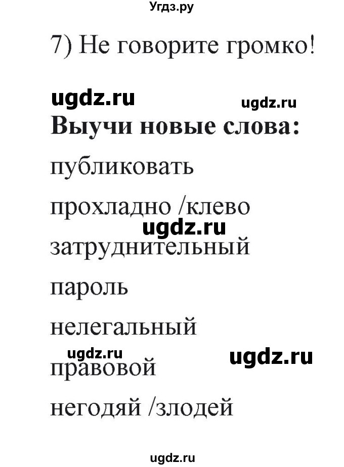 ГДЗ (Решебник) по английскому языку 6 класс Балута О.Р. / страница / 150(продолжение 2)