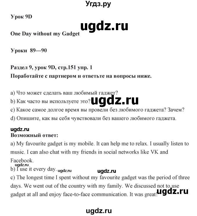 ГДЗ (Решебник) по английскому языку 6 класс Балута О.Р. / страница / 151
