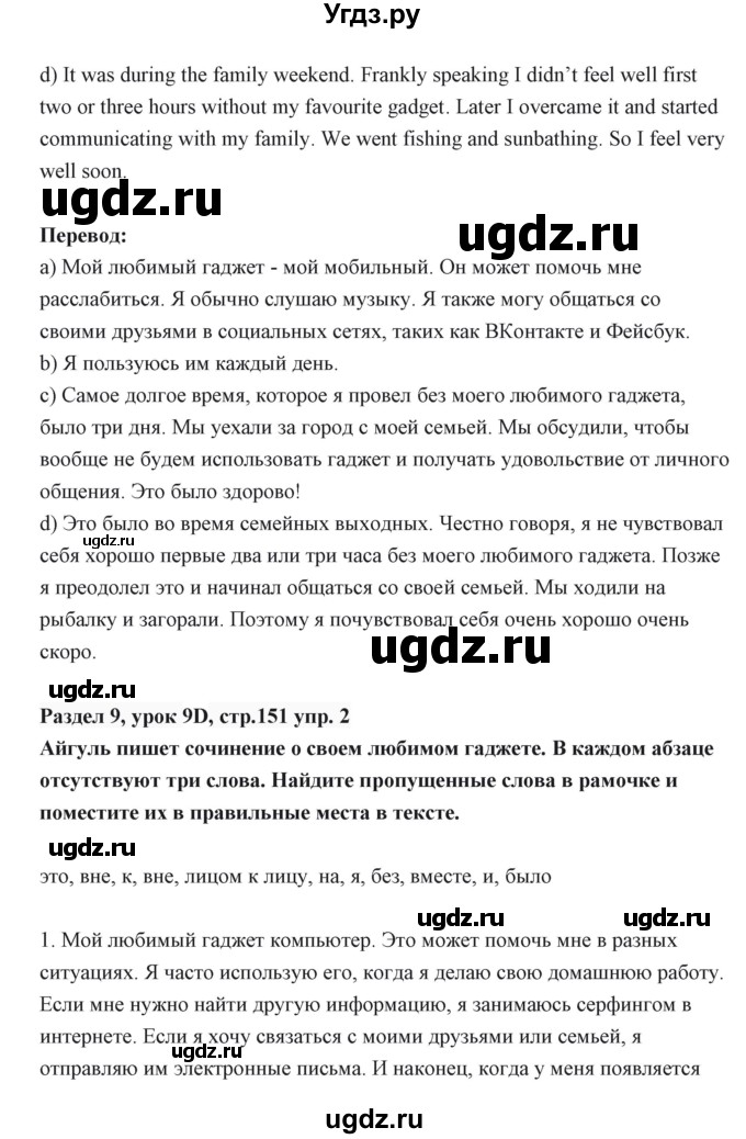 ГДЗ (Решебник) по английскому языку 6 класс Балута О.Р. / страница / 151(продолжение 2)