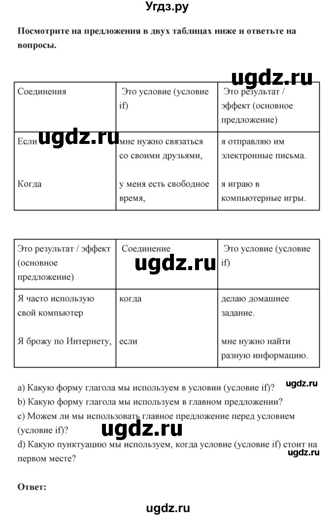 ГДЗ (Решебник) по английскому языку 6 класс Балута О.Р. / страница / 153(продолжение 2)