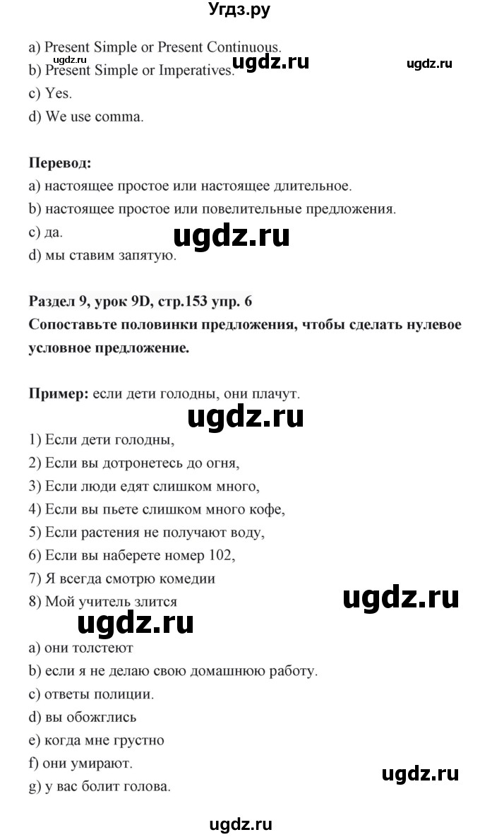 ГДЗ (Решебник) по английскому языку 6 класс Балута О.Р. / страница / 153(продолжение 3)