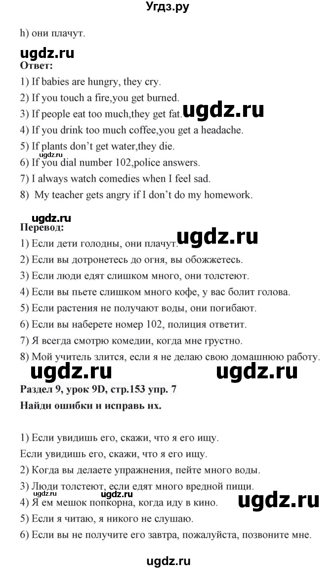 ГДЗ (Решебник) по английскому языку 6 класс Балута О.Р. / страница / 153(продолжение 4)