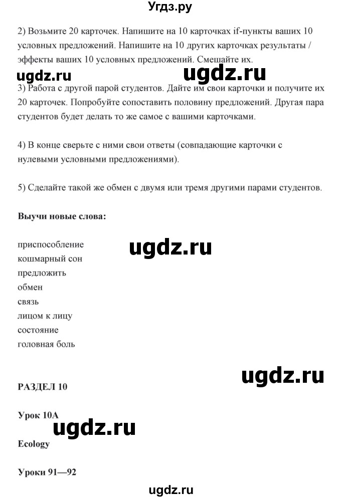 ГДЗ (Решебник) по английскому языку 6 класс Балута О.Р. / страница / 155(продолжение 2)