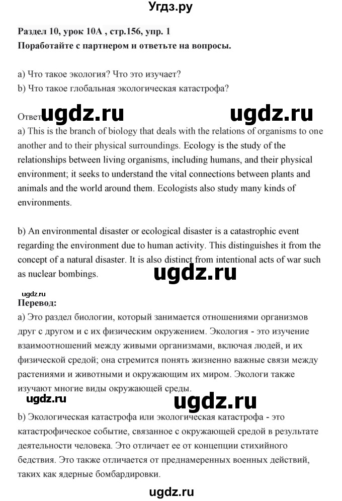 ГДЗ (Решебник) по английскому языку 6 класс Балута О.Р. / страница / 156
