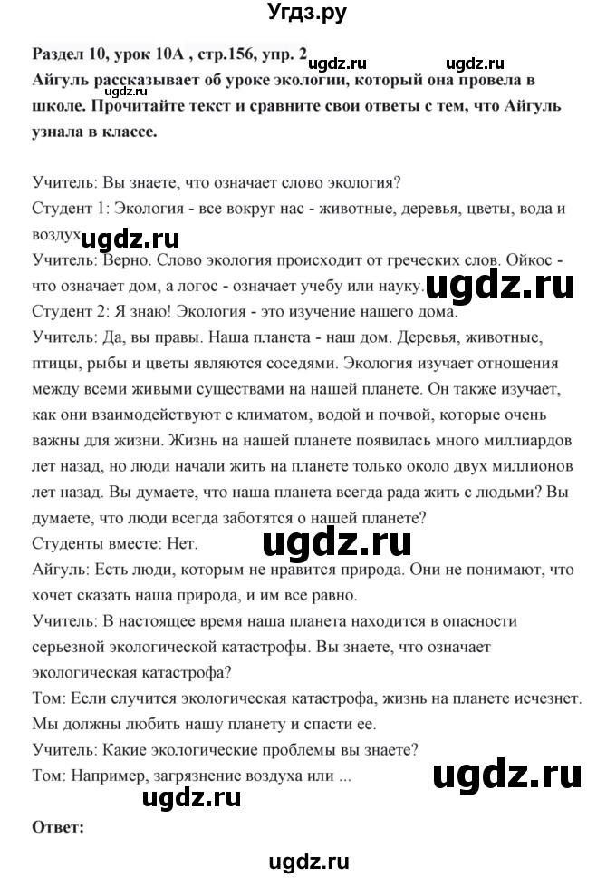 ГДЗ (Решебник) по английскому языку 6 класс Балута О.Р. / страница / 156(продолжение 2)