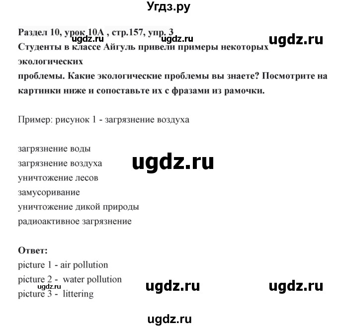 ГДЗ (Решебник) по английскому языку 6 класс Балута О.Р. / страница / 157