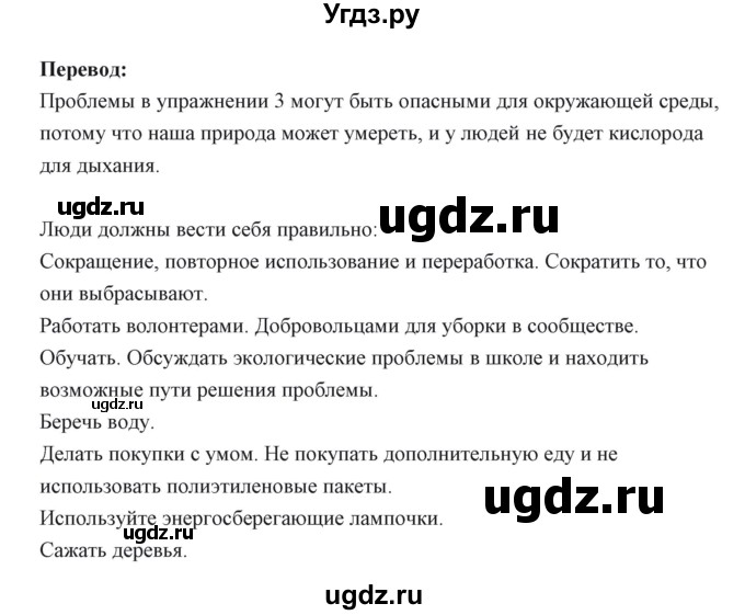 ГДЗ (Решебник) по английскому языку 6 класс Балута О.Р. / страница / 157(продолжение 3)