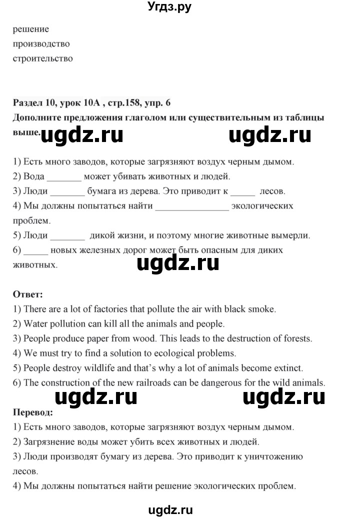 ГДЗ (Решебник) по английскому языку 6 класс Балута О.Р. / страница / 158(продолжение 2)