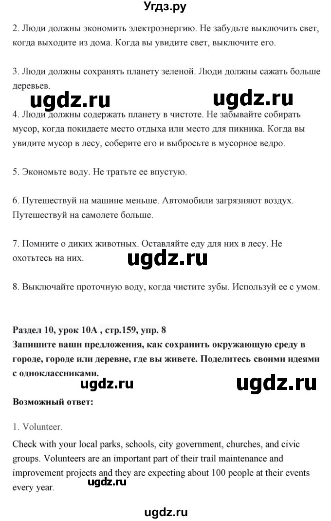 ГДЗ (Решебник) по английскому языку 6 класс Балута О.Р. / страница / 158(продолжение 4)