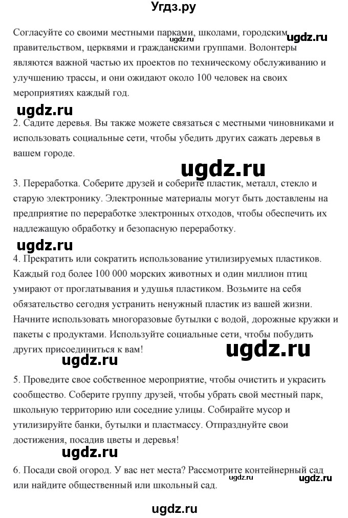 ГДЗ (Решебник) по английскому языку 6 класс Балута О.Р. / страница / 158(продолжение 6)