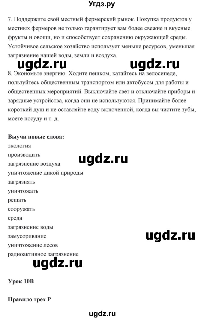 ГДЗ (Решебник) по английскому языку 6 класс Балута О.Р. / страница / 158(продолжение 7)