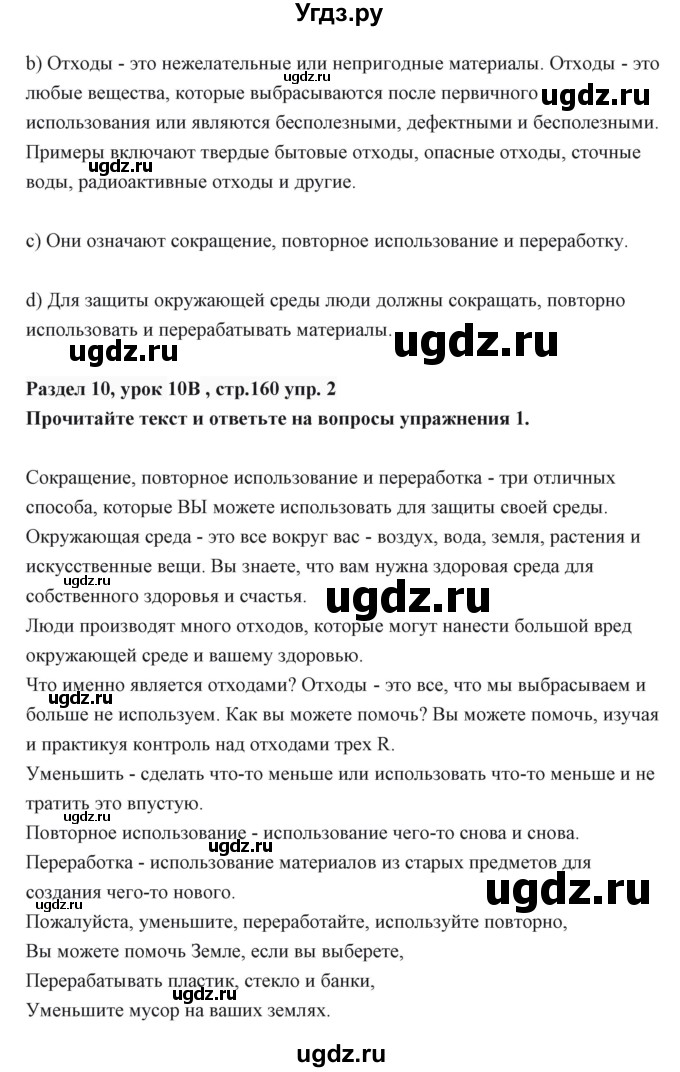 ГДЗ (Решебник) по английскому языку 6 класс Балута О.Р. / страница / 160(продолжение 2)