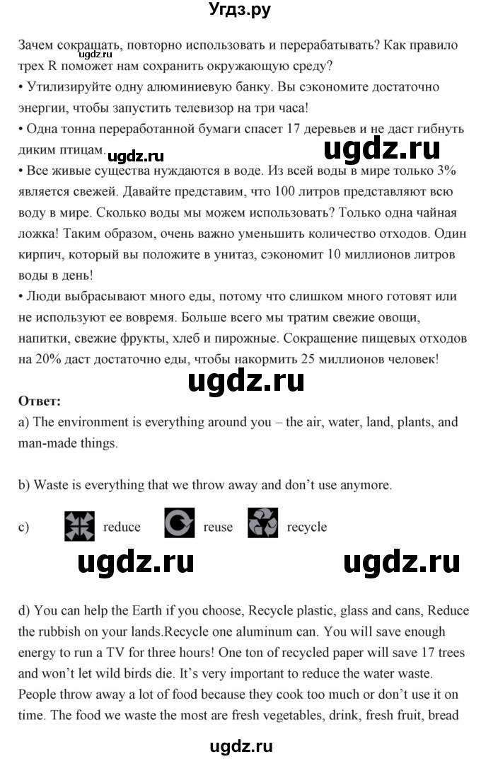 ГДЗ (Решебник) по английскому языку 6 класс Балута О.Р. / страница / 160(продолжение 3)