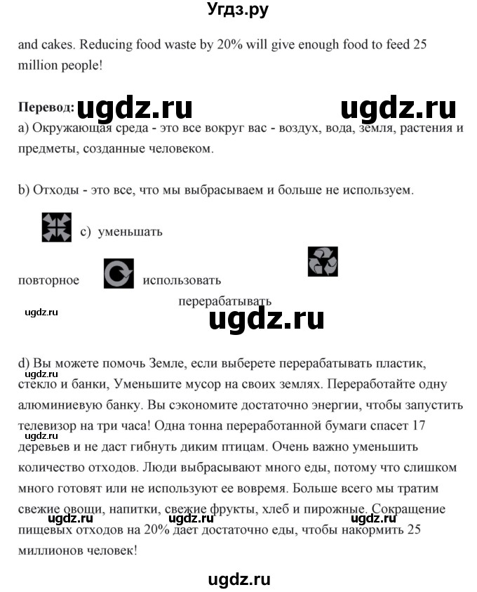 ГДЗ (Решебник) по английскому языку 6 класс Балута О.Р. / страница / 160(продолжение 4)