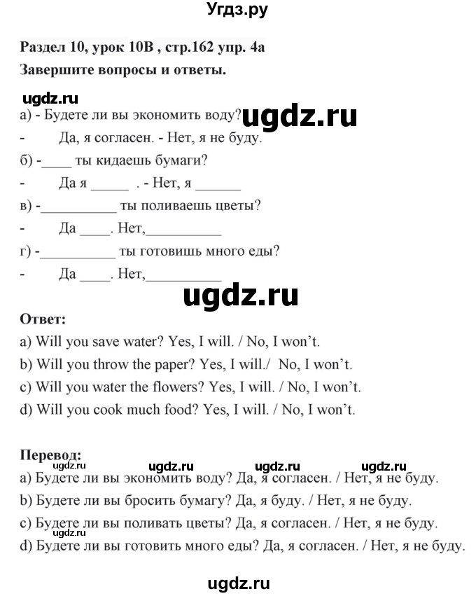 ГДЗ (Решебник) по английскому языку 6 класс Балута О.Р. / страница / 162