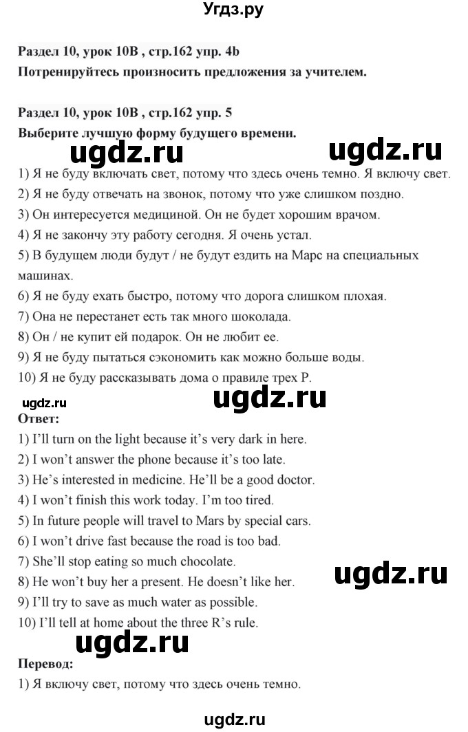 ГДЗ (Решебник) по английскому языку 6 класс Балута О.Р. / страница / 162(продолжение 2)