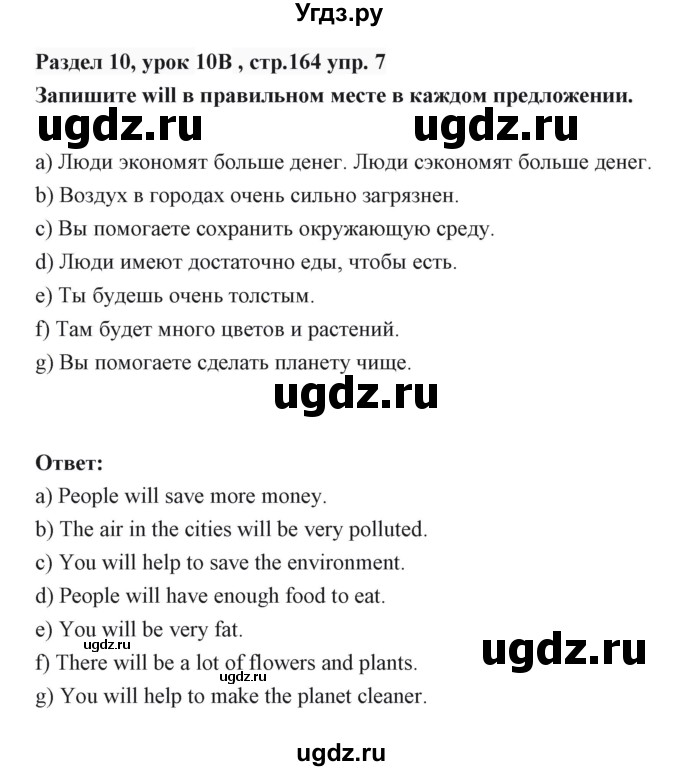 ГДЗ (Решебник) по английскому языку 6 класс Балута О.Р. / страница / 164