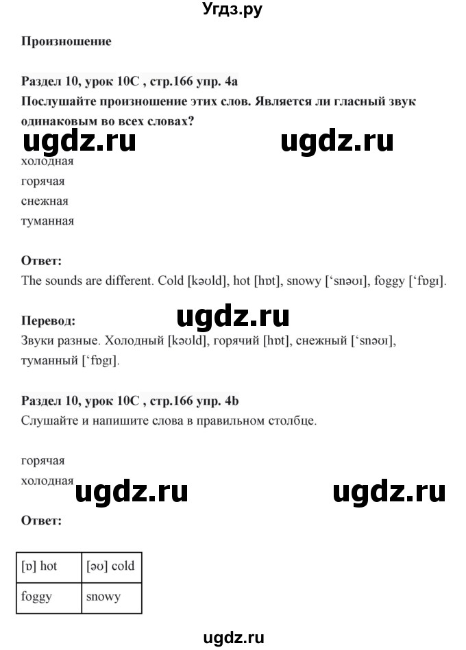 ГДЗ (Решебник) по английскому языку 6 класс Балута О.Р. / страница / 166