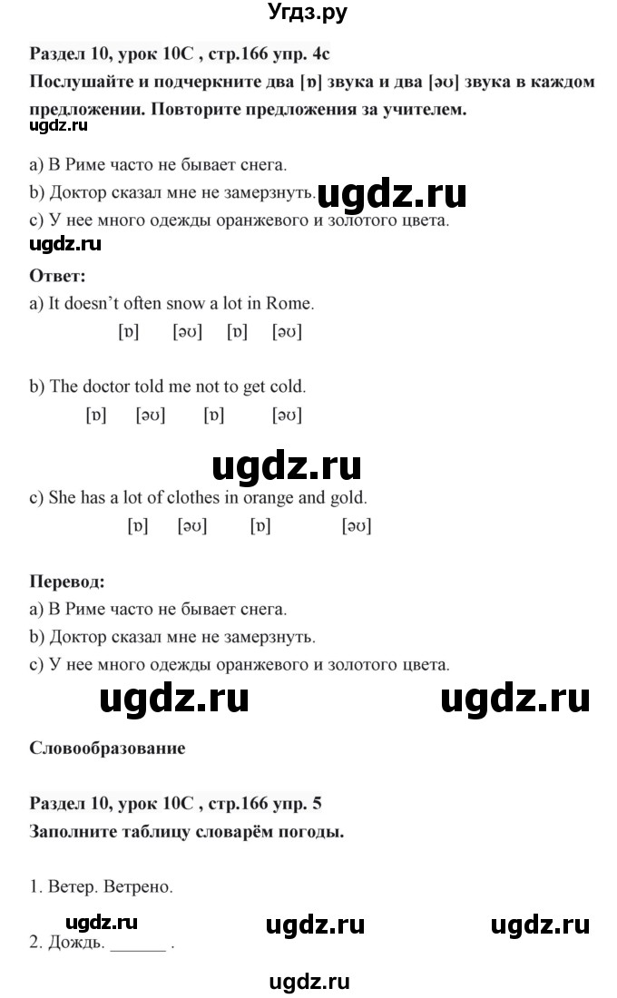 ГДЗ (Решебник) по английскому языку 6 класс Балута О.Р. / страница / 166(продолжение 2)